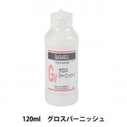 画材 『リキテックス グロスバーニッシュ 240ml』 すべての商品