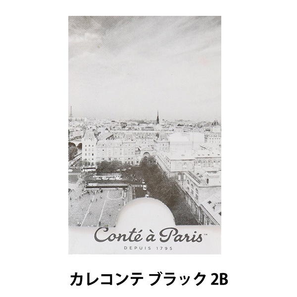 画材 『カレコンテ ブラック 2B 500012』 Conte a Paris 画材・文具