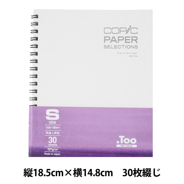 さくやページ コピックスケッチ 43本 画用紙 『ペーパーセレクション スケッチブック Sサイズ 11612001