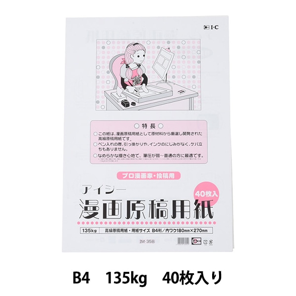 コミック画材 『アイシー 漫画原稿用紙135kgB4』 画材・文具,画材
