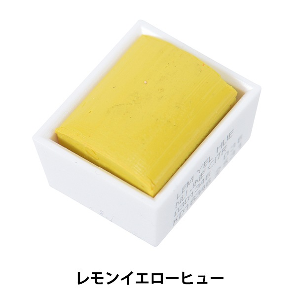 絵具 『コットマン ウォーターカラー ハーフパン 346 レモン