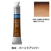 絵具 『コットマン ウォーターカラー 8ml 554 ローアンバー