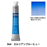 絵具 『コットマン ウォーターカラー 8ml 696 ビリジャンヒュー