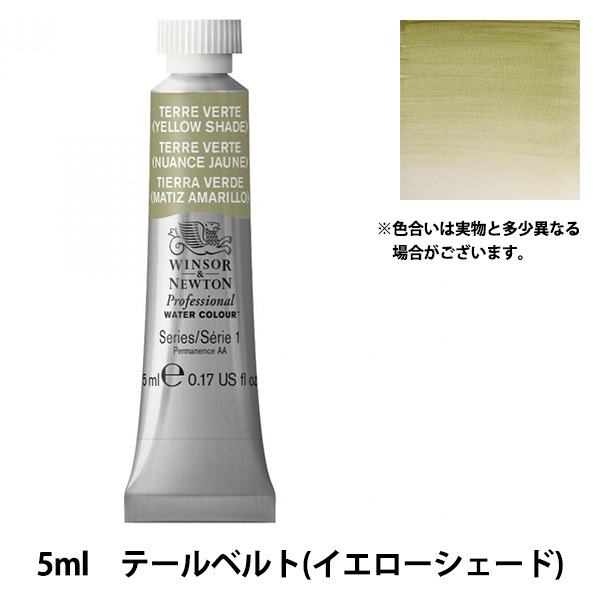 絵具 『プロフェッショナル ウォーターカラー 5ml 638 テール