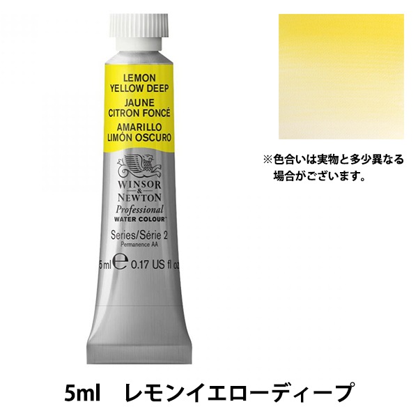 絵具 『プロフェッショナル ウォーターカラー 5ml 348 レモンイエロー