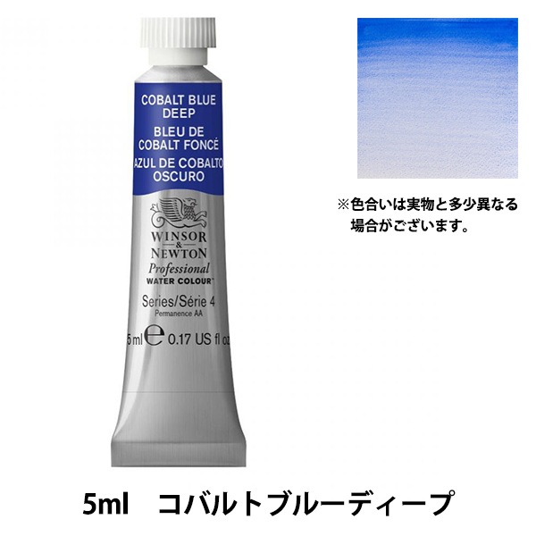 絵具 『プロフェッショナル ウォーターカラー 5ml 180 コバルトブルー