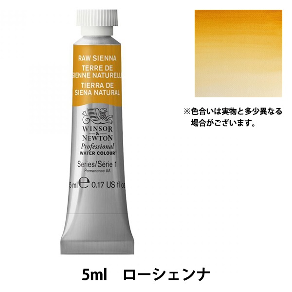 絵具 『プロフェッショナル ウォーターカラー 5ml 552
