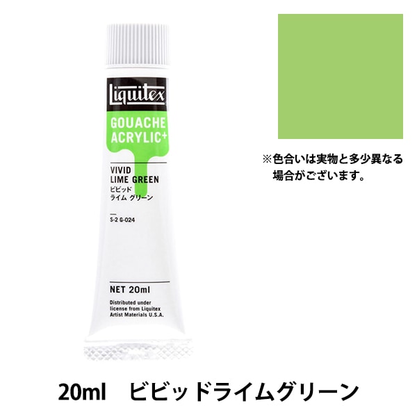 絵具 『リキテックスガッシュ アクリリックプラス 20ml 024 ビビッド