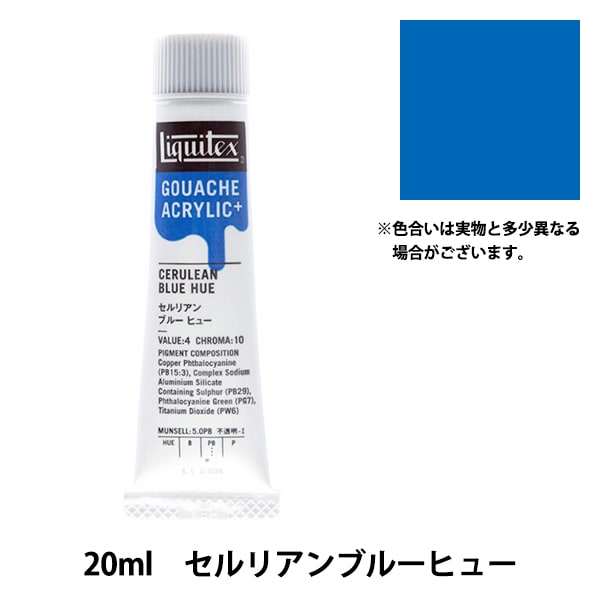 絵具 『リキテックスガッシュ アクリリックプラス 20ml 038 セルリアン