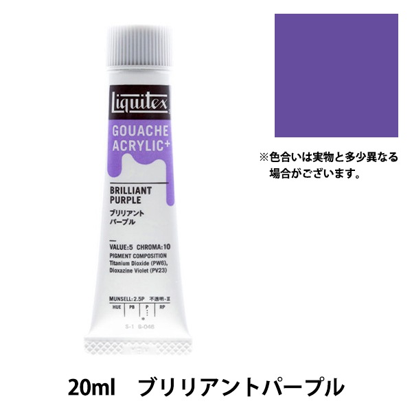 絵具 『リキテックスガッシュ アクリリックプラス 20ml 046