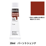 絵具 『リキテックスガッシュ アクリリックプラス 20ml 097 蛍光