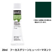 絵具 『リキテックスガッシュ アクリリックプラス 20ml 207