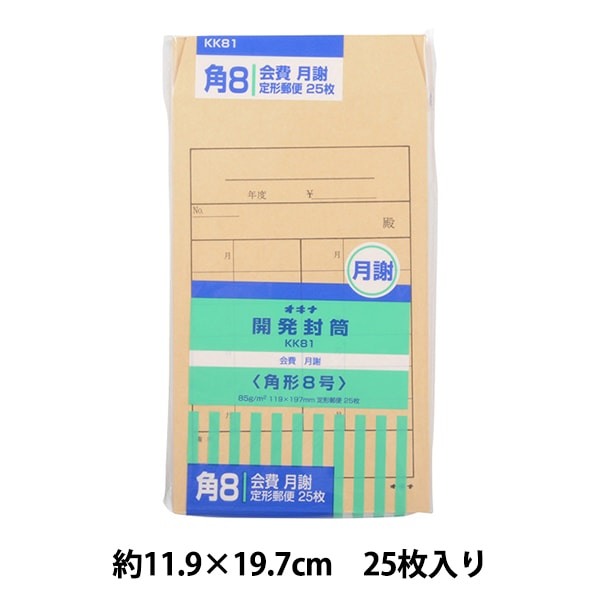封筒 『開発封筒 81号 会費袋 KK81』 画材・文具,文具・小物| ホビー