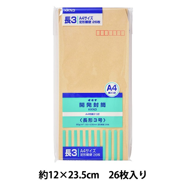 封筒 『開発封筒 長3号 KKN3』 画材・文具,文具・小物| ホビー材料の