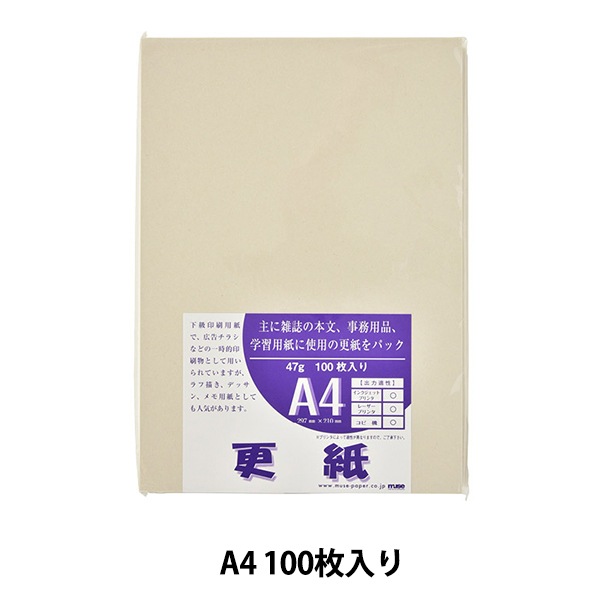 印刷用紙 『更紙N A4 MP-820』 muse ミューズ 画材・文具,紙類| ホビー