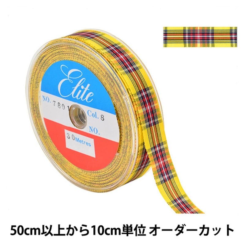 数量5から】 リボン 『チェックリボン 幅約1.5cm 8番色 7801-8』 服飾