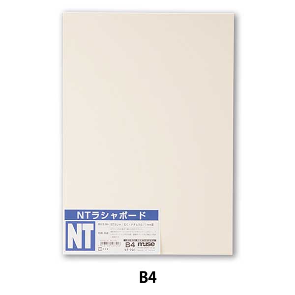 イラストボード 『NTラシャボード NT-701 B4』 muse ミューズ すべての