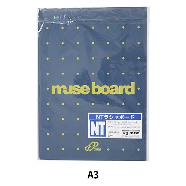 イラストボード 『NTラシャボード NT-708 A3』 muse ミューズ すべての