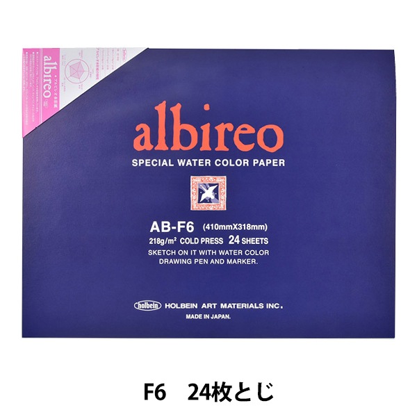 画用紙 『アルビレオ水彩紙 ブロック 218g 中目 AB-F6』 HOLBEIN