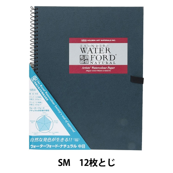 画用紙 『ウォーターフォード水彩紙 ナチュラル スプリング 300g 中目