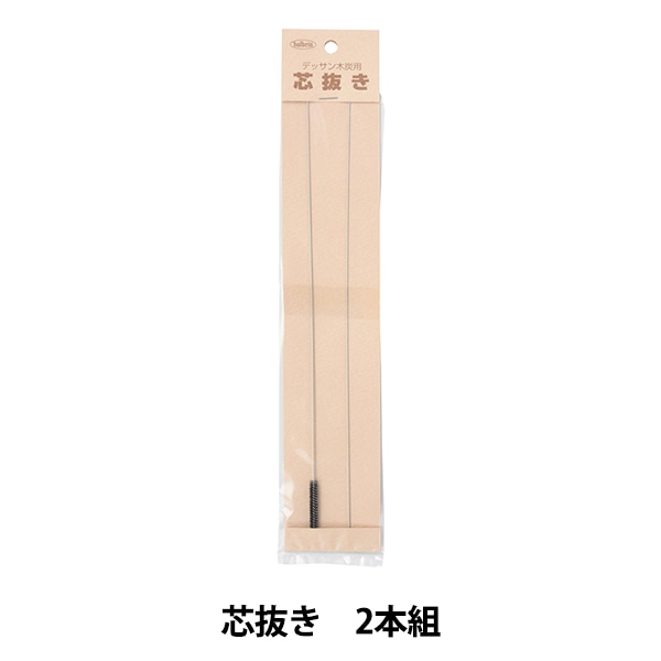 画材 『デッサン木炭用 芯抜き 2本組 NC700122 300221