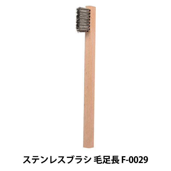 粘土工具 『ステンレスブラシ 毛足長 F-0029』 ART CLAY SILVER