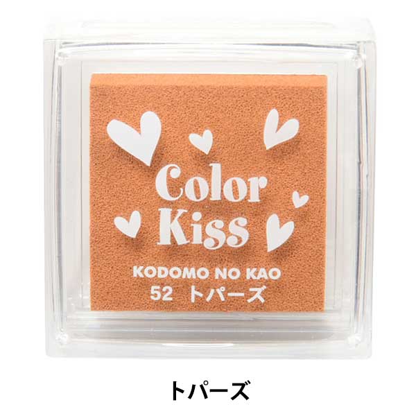 スタンプ 『カラーキス トパーズ 4111-052』 KODOMO NO KAO こどものか