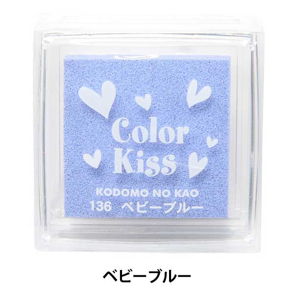 スタンプ 『カラーキス ベビーブルー 4111-136』 KODOMO NO KAO こども