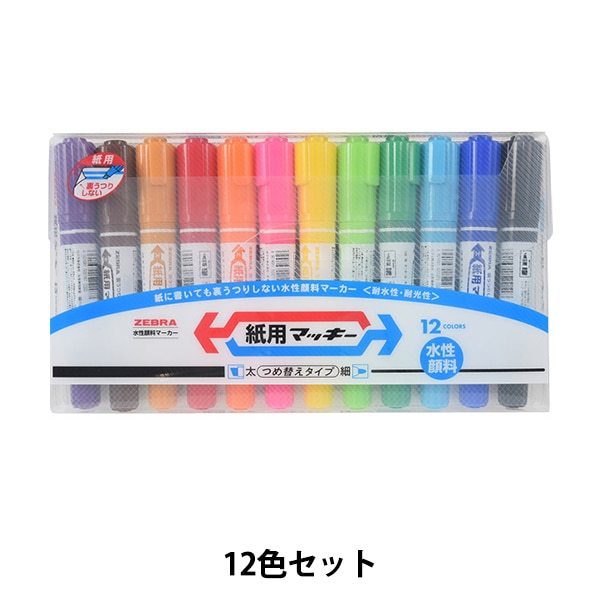 ユッキー☆様用 マーカーペン 『紙用マッキー 12色セット』 画材・文具,筆記具