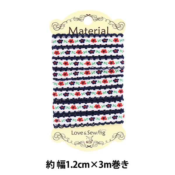 手芸テープ 『チロリアンテープ 3m巻き 花 ネイビー TRO-16』 服飾