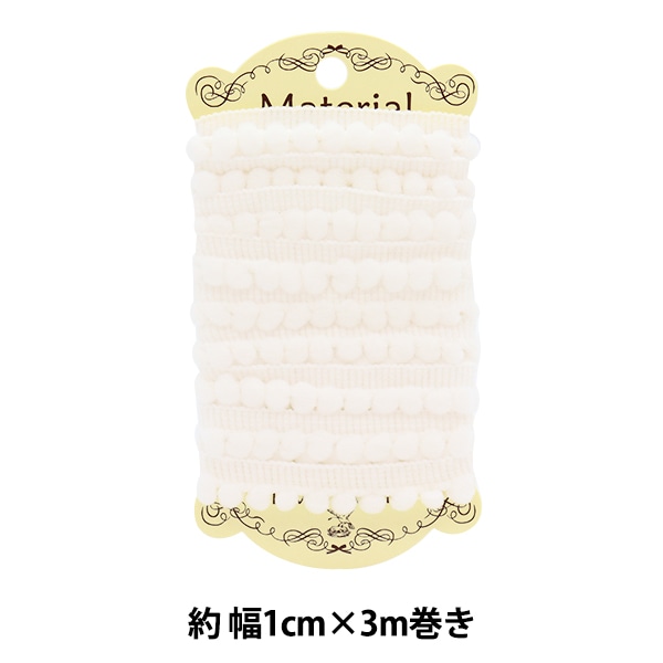 ◆ ペコちゃーん◆1巻8.1ｍ♪ポンポンブレード 手芸テープ 『ミニポンポンブレード 3m巻き ミルクホワイト ベビー