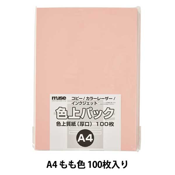ミャアさま専用です。 画用紙 『色上質紙 色上パック A4 厚口 100枚 もも色』 muse