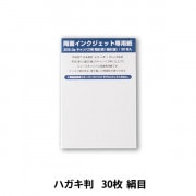 はがき 『インクジェット専用紙 両面マット紙 ポストカードパック PIJ