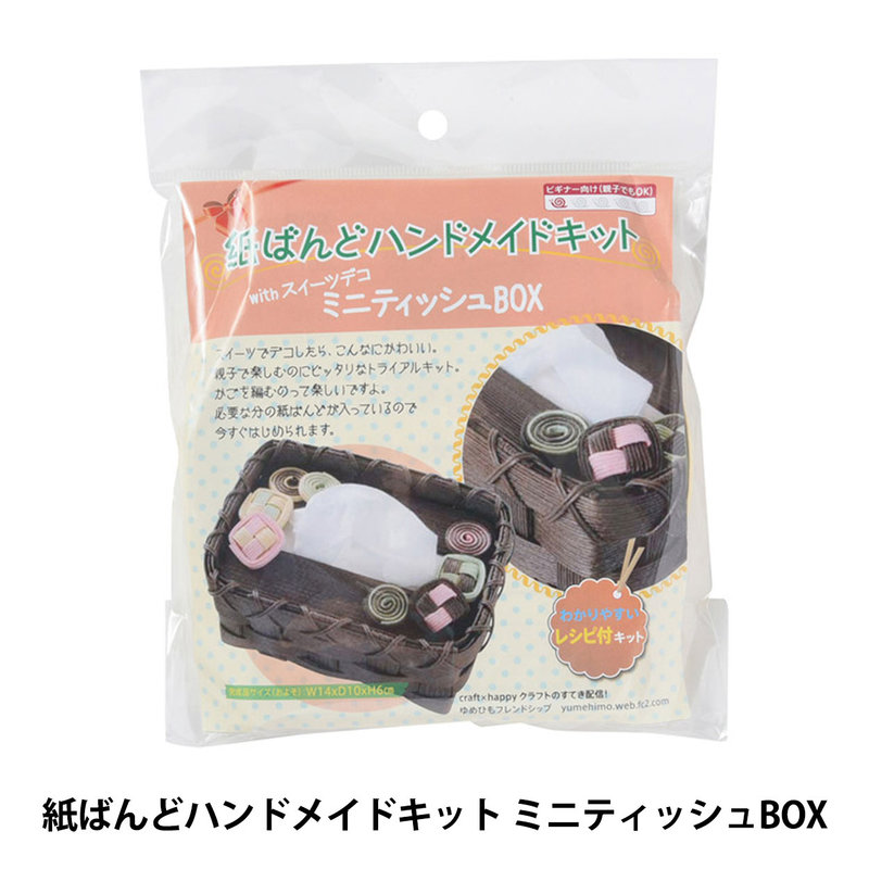 手芸キット 『紙ばんどハンドメイドキット ミニティッシュBOX』 KOKKA