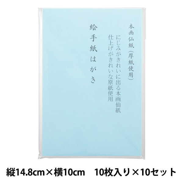 はがき 『本画仙 三層紙ハガキ 10枚入り×10セット』 書道,書道用品