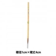 絵筆 『上品 長流 極大』 書道,書道筆| ホビー材料の通販「ユザワヤ