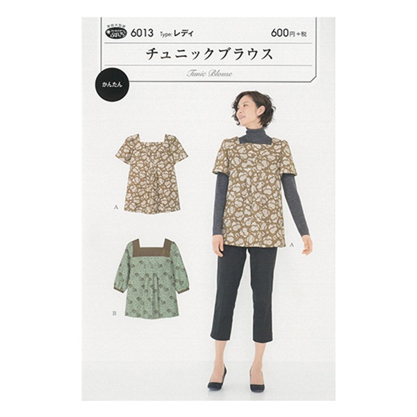 パターン 『チュニックブラウス 6013』 SUN・PLANNING サン