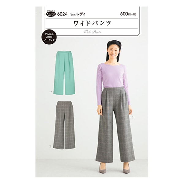 パターン 『ワイドパンツ 6024』 SUN・PLANNING サン