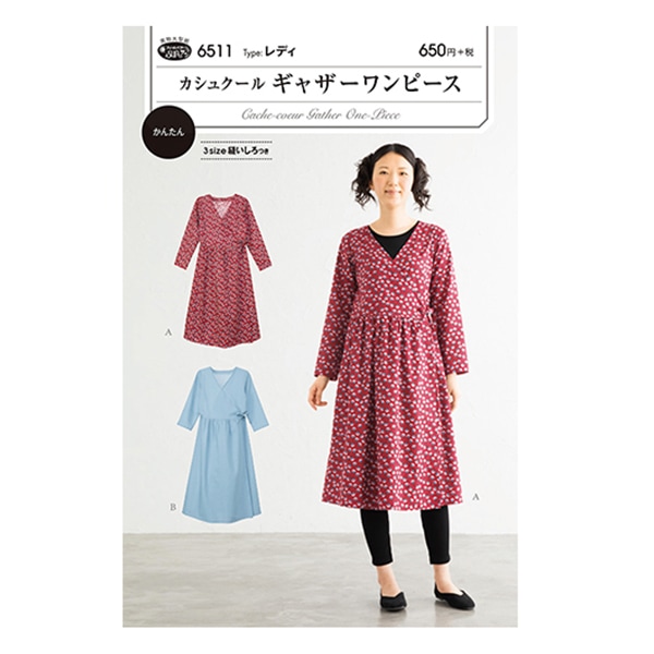 パターン 『カシュクールギャザーワンピース 6511』 SUN