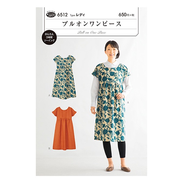パターン 『プルオンワンピース 6512』 SUN・PLANNING サン