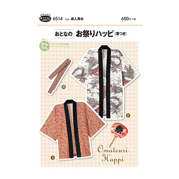 パターン 『おとなのお祭りハッピ 6514』 SUN・PLANNING サン
