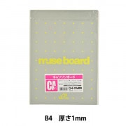 イラストボード 『ホワイトワトソンボード HWS B4』 muse ミューズ