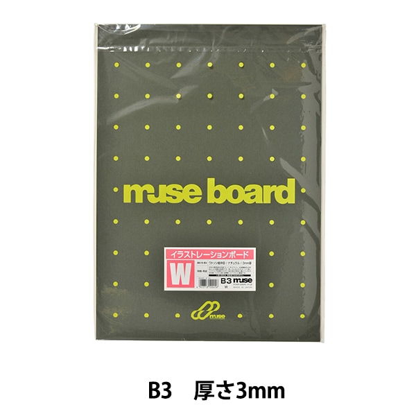 イラストボード 『ワトソンボード W B3』 muse ミューズ すべての商品