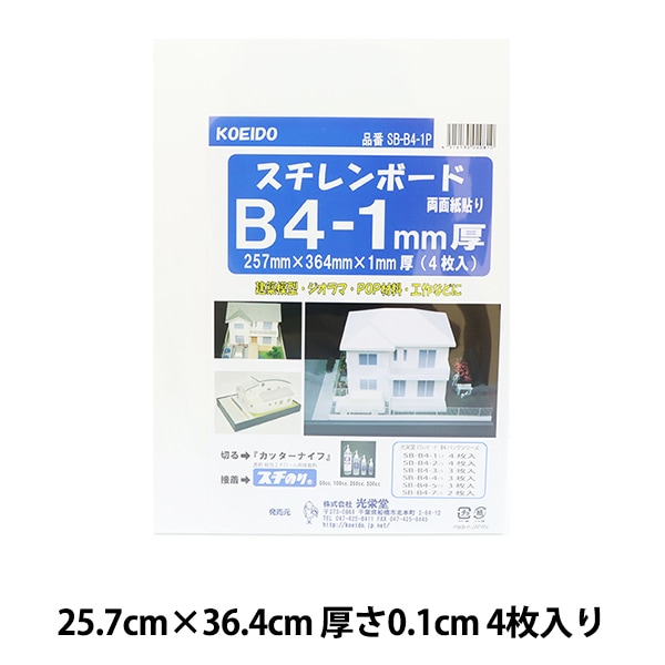 画材 『スチレンボード 1mm厚 B4 4枚入り』 画材・文具,画材・小物