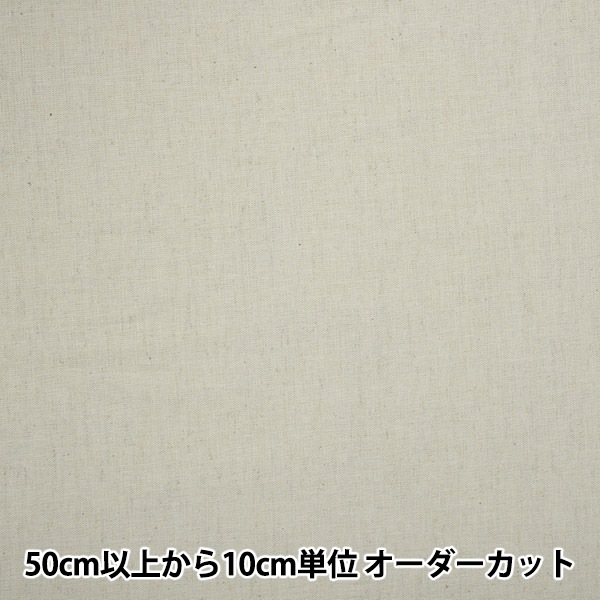 数量5から】 生地 『先染綿麻スペック 無地 キナリ KW-6966-NA