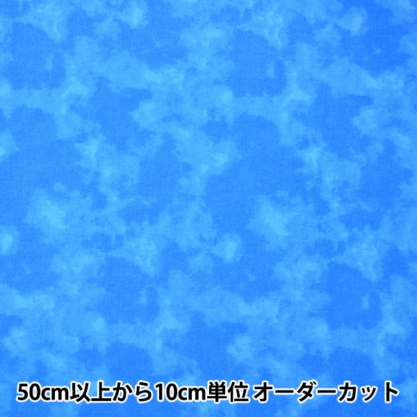 数量5から】 生地 『ムラ染めプリント 青 87422-1-22』 コットン,定番