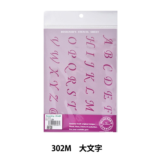 ステンシル型 『デザイナーズステンシル 大文字 41-302M』 Country