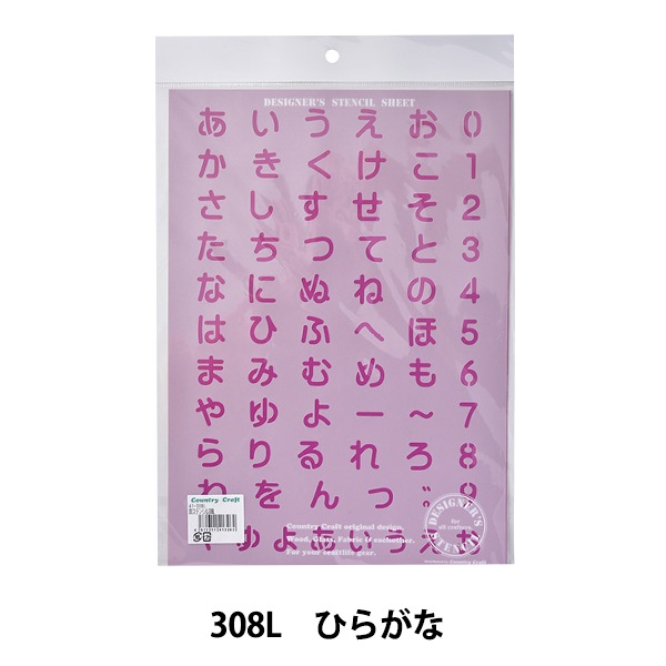 ステンシル型 『デザイナーズステンシル ひらがな 41-308L』 Country