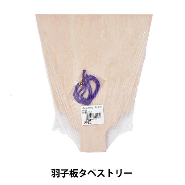 トールペイント土台 『羽子板タペストリー B-248』 Country Craft