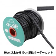 【数量5から】 手芸用テープ 『メイフェア四つ折テープ WS-110 幅約1cm 5019番色』|袋物|工芸
